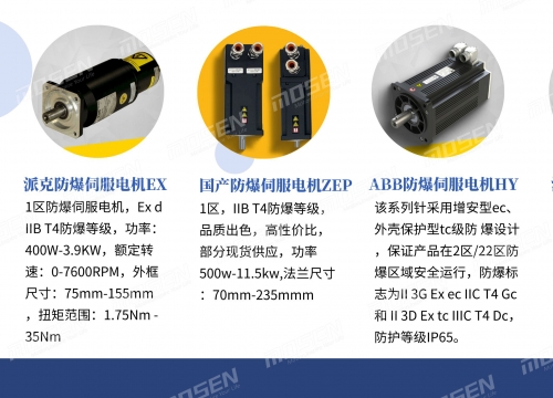 防爆伺服電機(jī)選擇三要素